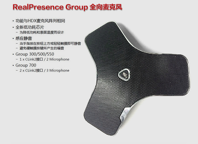 寶利通Group310-視頻會議終端設備 寶利通Group310-視頻會議終端設備