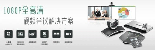 億聯(lián)視頻會(huì)議